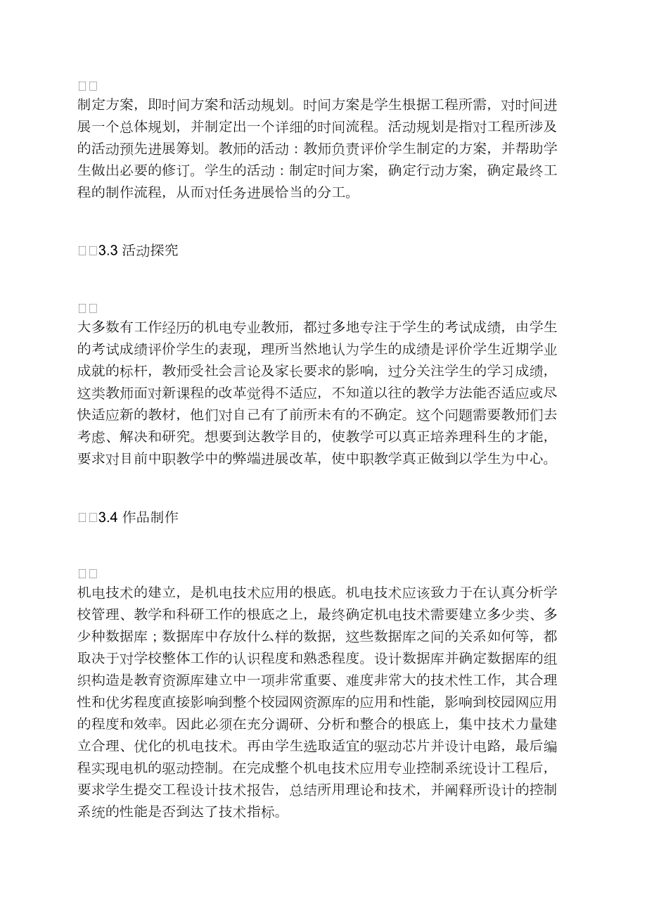 機(jī)電專業(yè)項(xiàng)目式教學(xué)建構(gòu)_第4頁(yè)