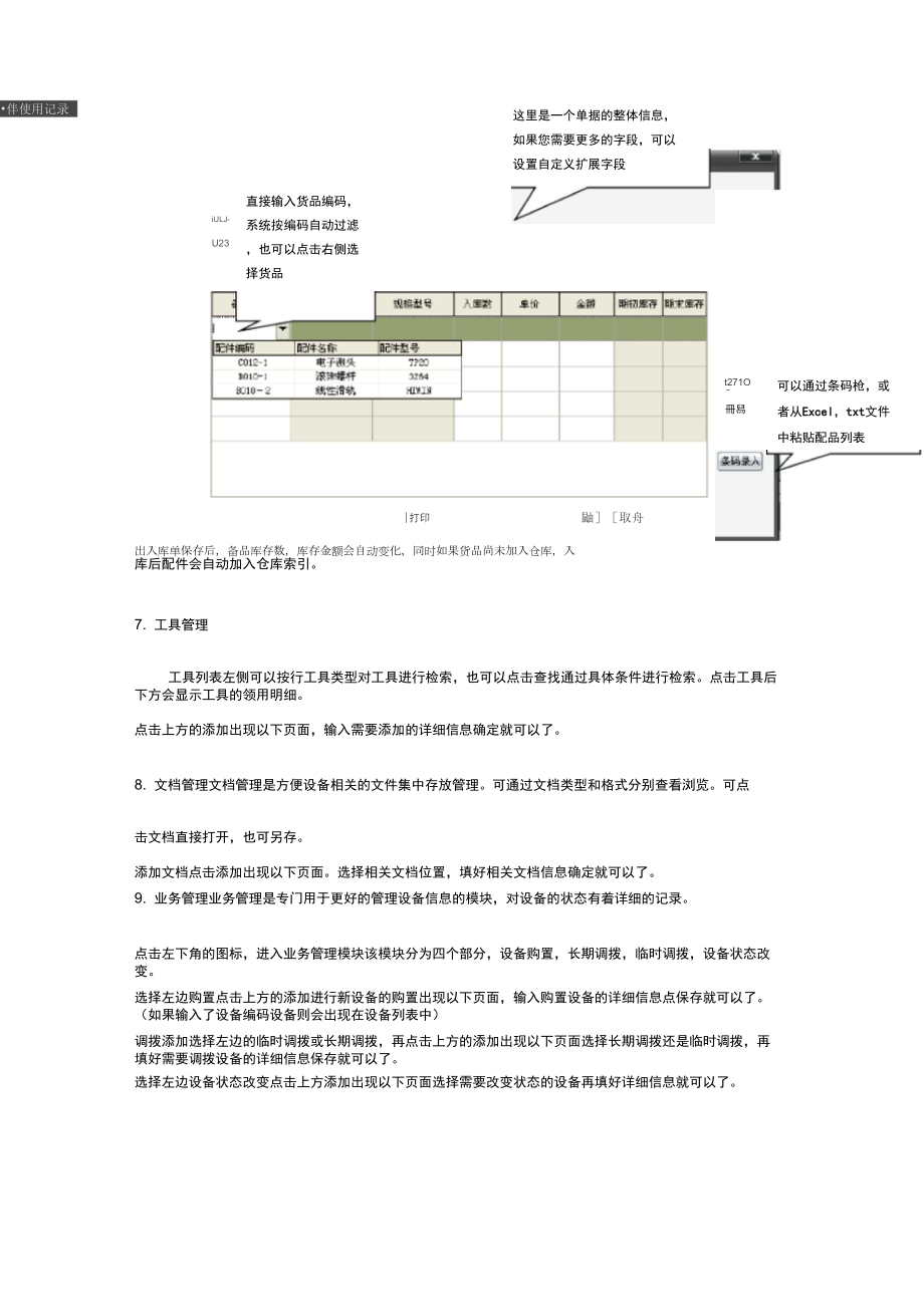 冠唐设备管理系统使用手册_第3页