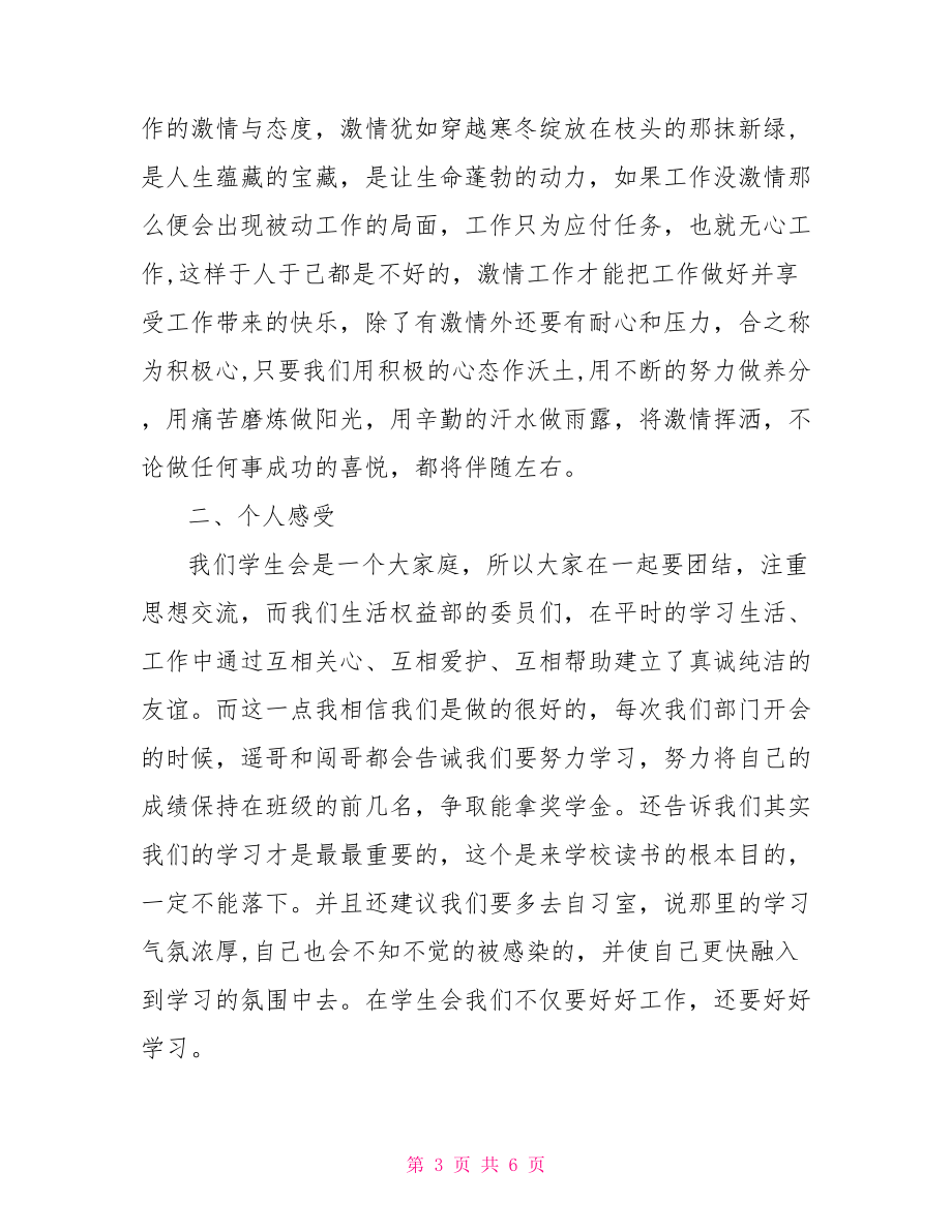 學生會期末個人總結學生會干事個人總結.doc_第3頁