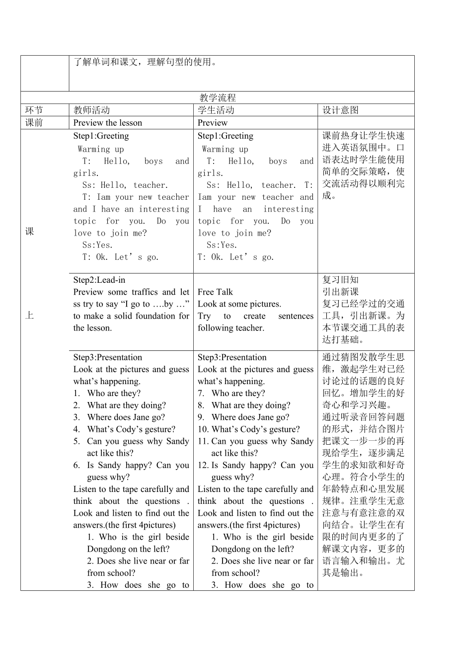 教學(xué)設(shè)計Howdoyougotoschool_第3頁