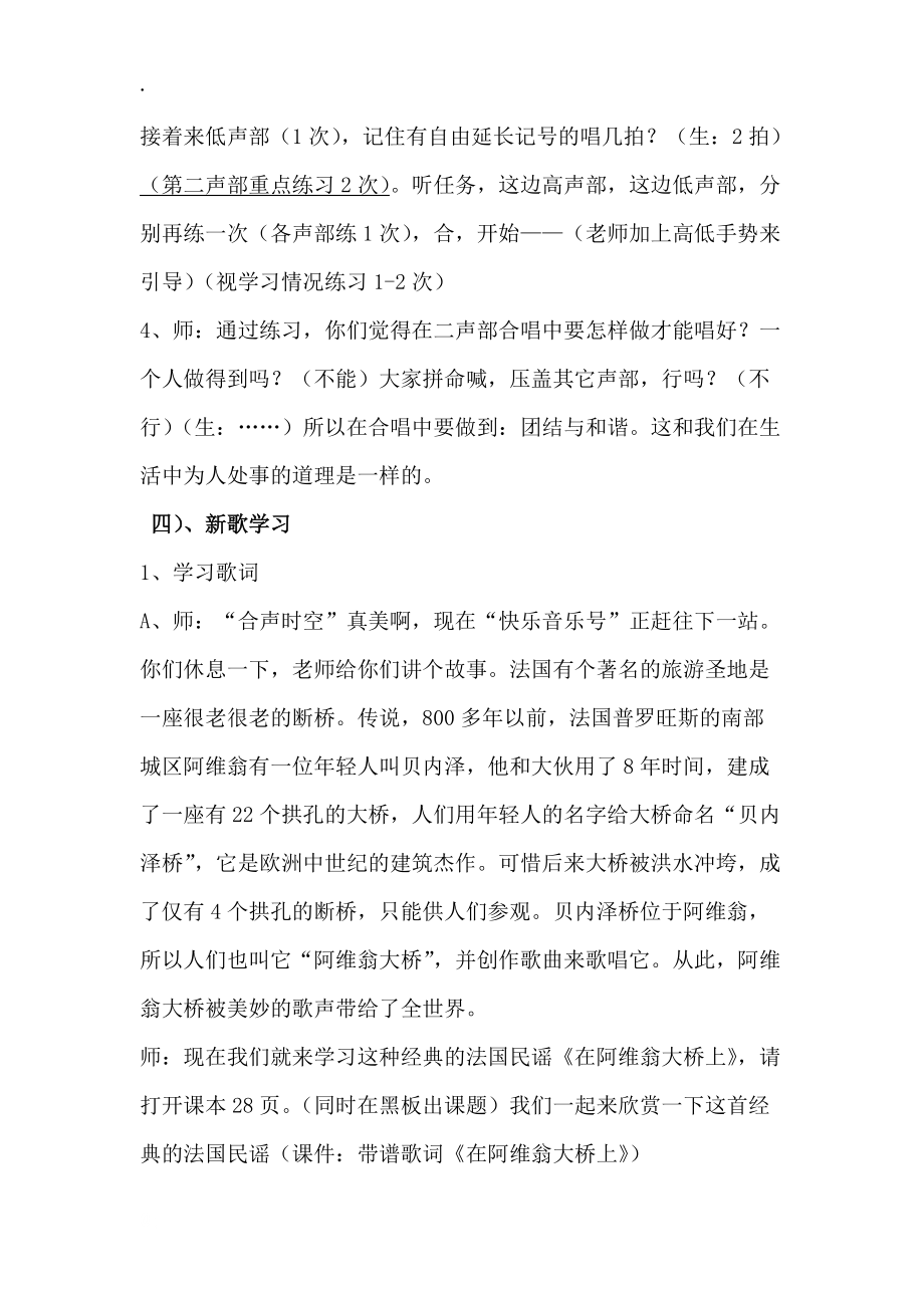 人音版小学音乐四年级上册《在阿维翁大桥上》教学设计教学设计_第5页