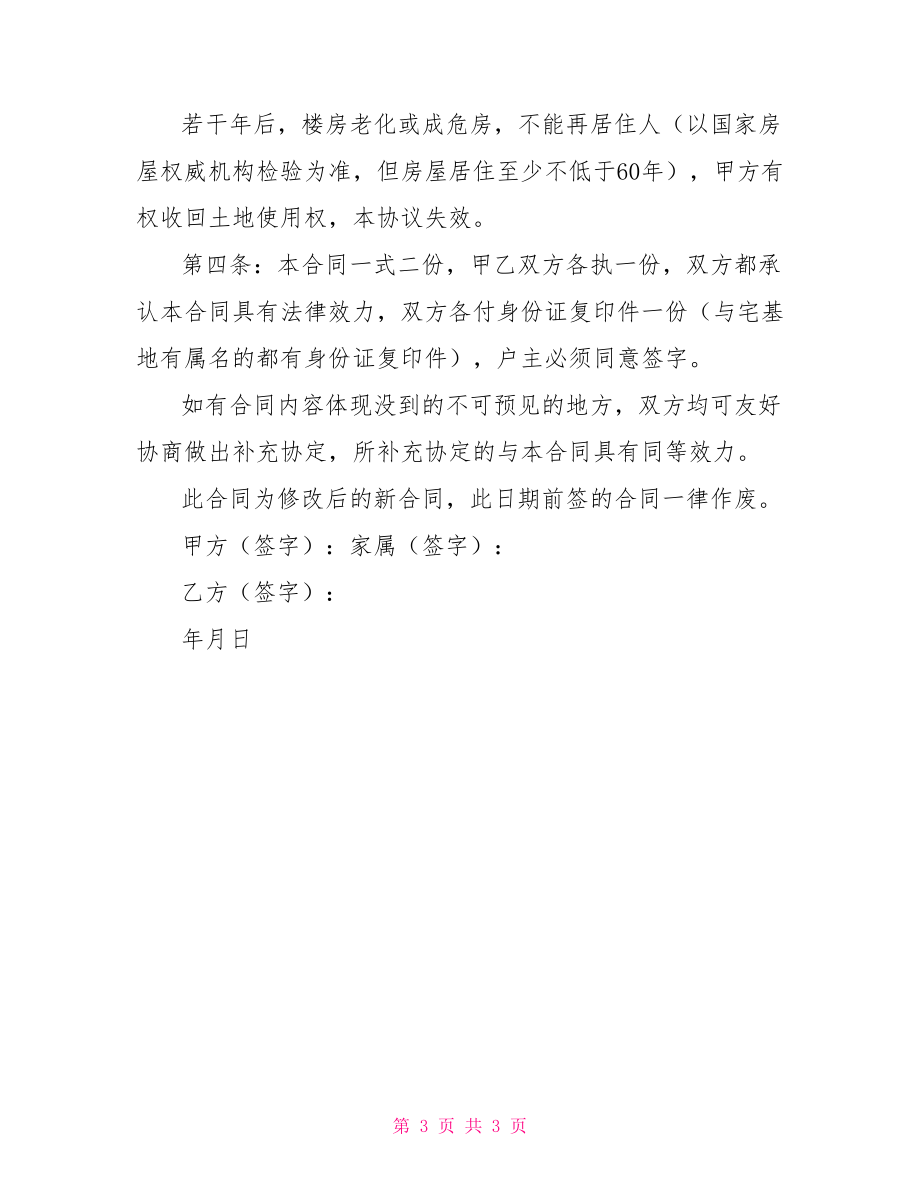 合作开发建设协议书技术合作开发合同协议书范本.doc_第3页