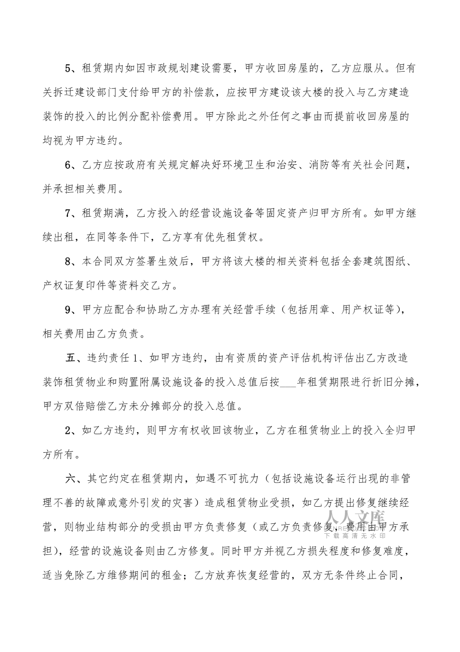 2022年酒店租房協議書(4篇)_第2頁