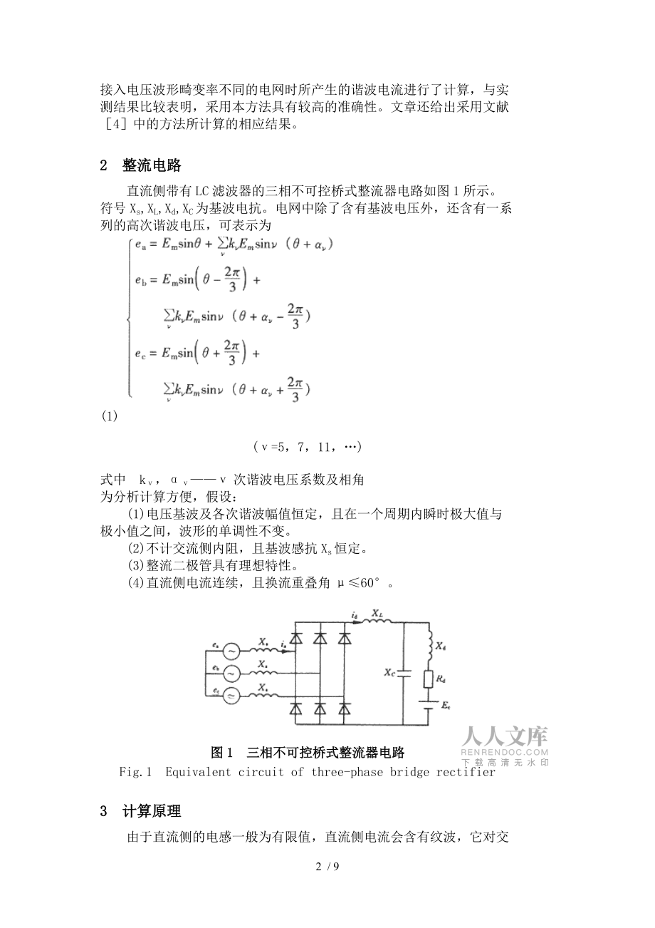三相橋式整流電路中諧波電流的計算新方法_第2頁