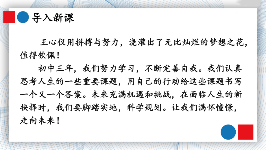 部編版《道德與法治》九年級下冊7.1《回望成長》精美課件(含視頻)_第4頁