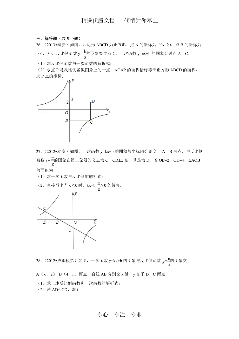 中考數(shù)學(xué)反比例函數(shù)復(fù)習(xí)題附答案_第5頁