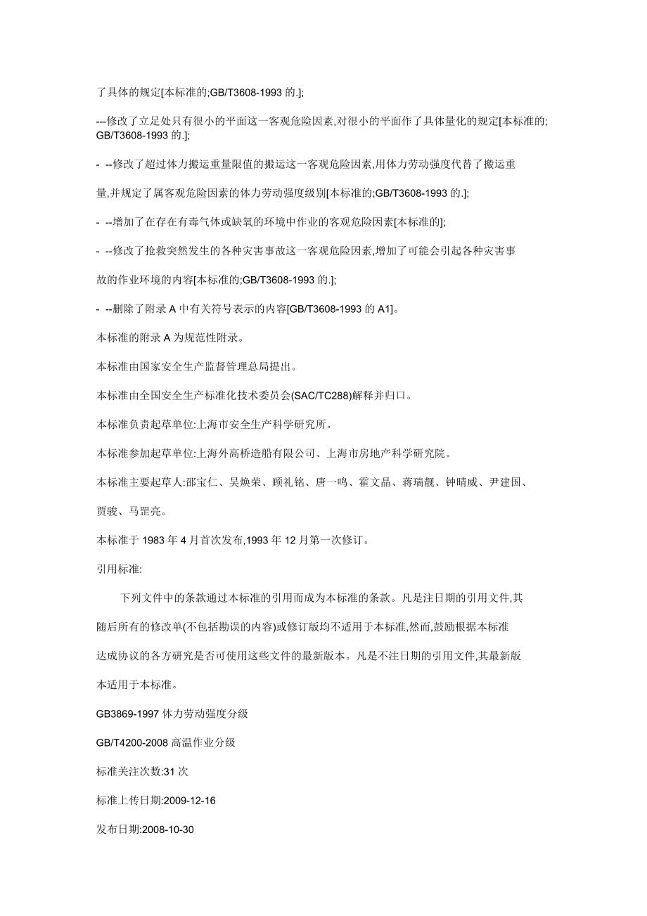 高处作业分级标准_第5页