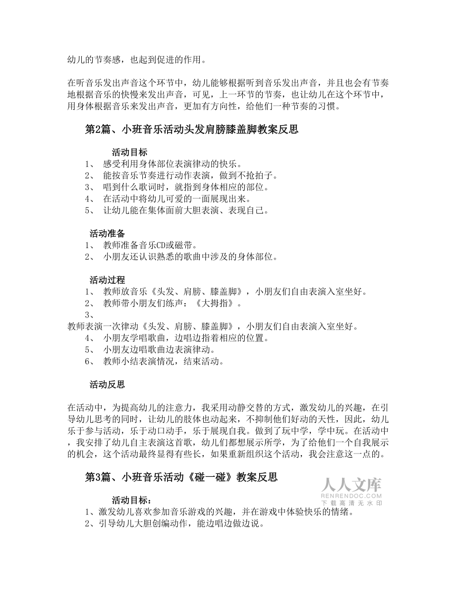 小班音樂簡單教案20篇_第2頁