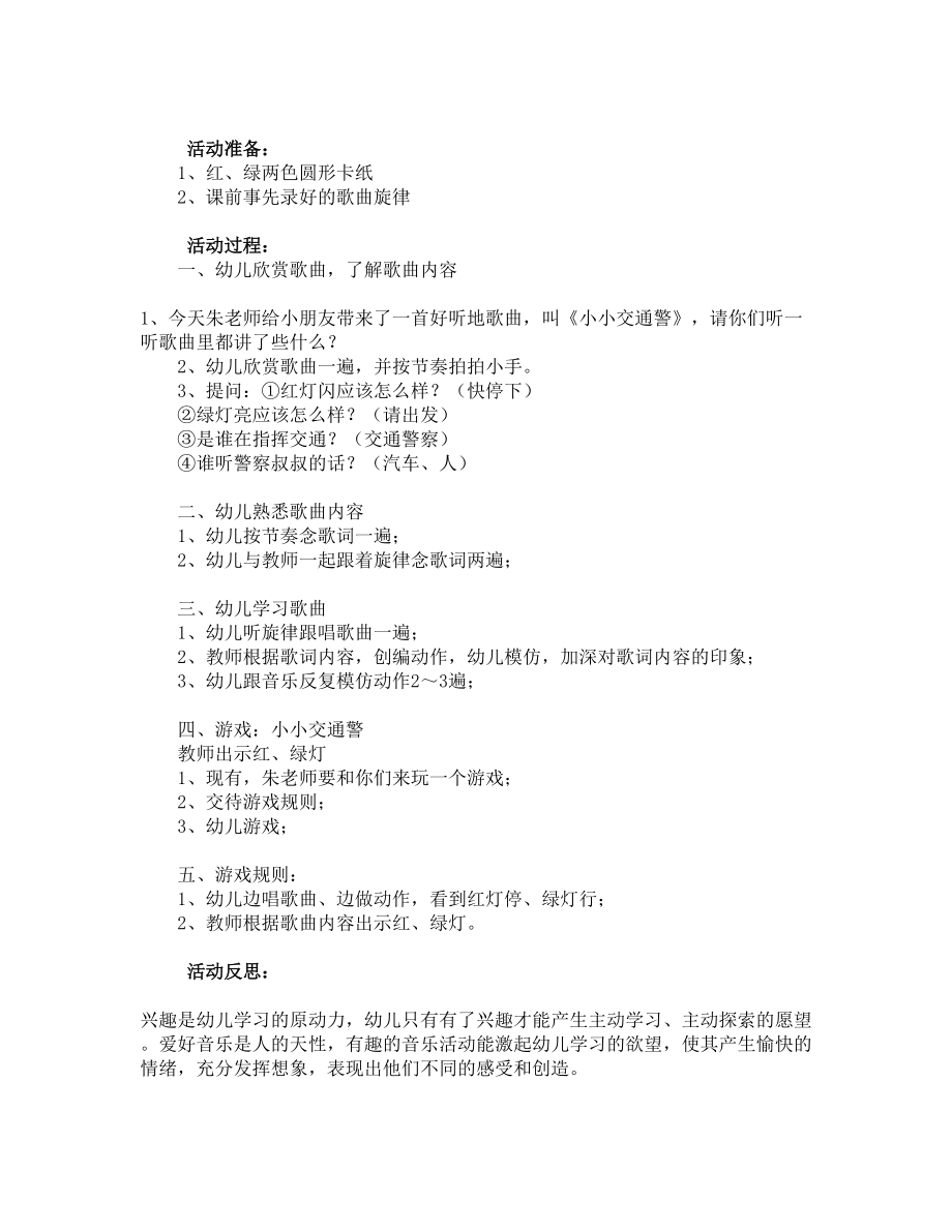 小班音樂簡單教案20篇_第4頁