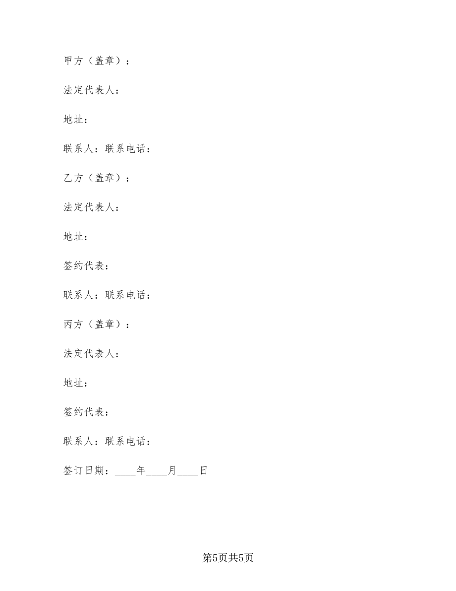 收回國有土地使用權(quán)協(xié)議書_第5頁