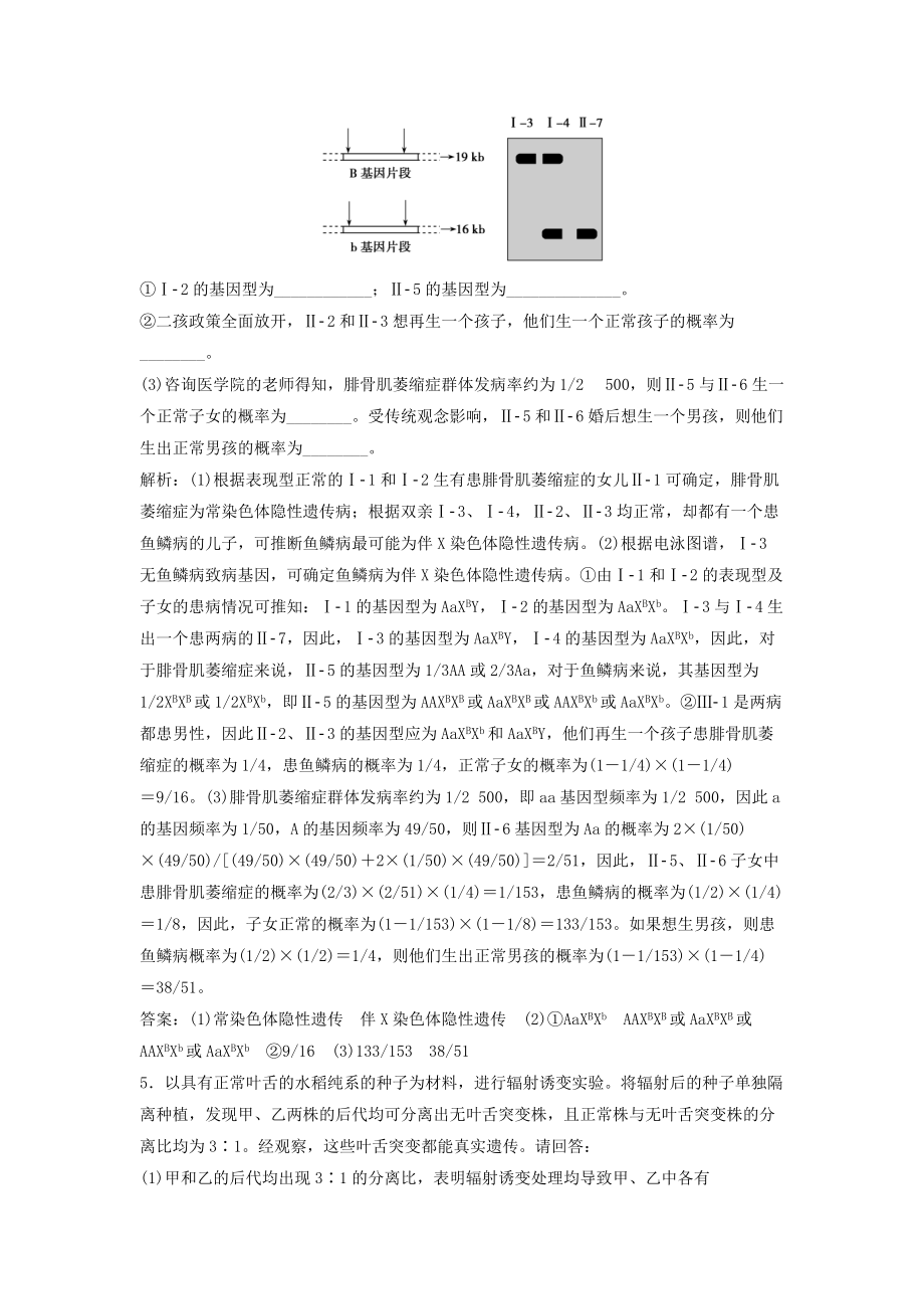 2018版高考生物一轮复习大题加固练二遗传规律与伴性遗传综合题解析_第4页