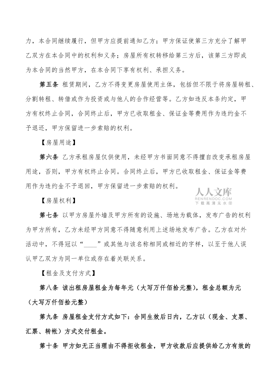 2022年青島租房合同模板(5篇)_第2頁