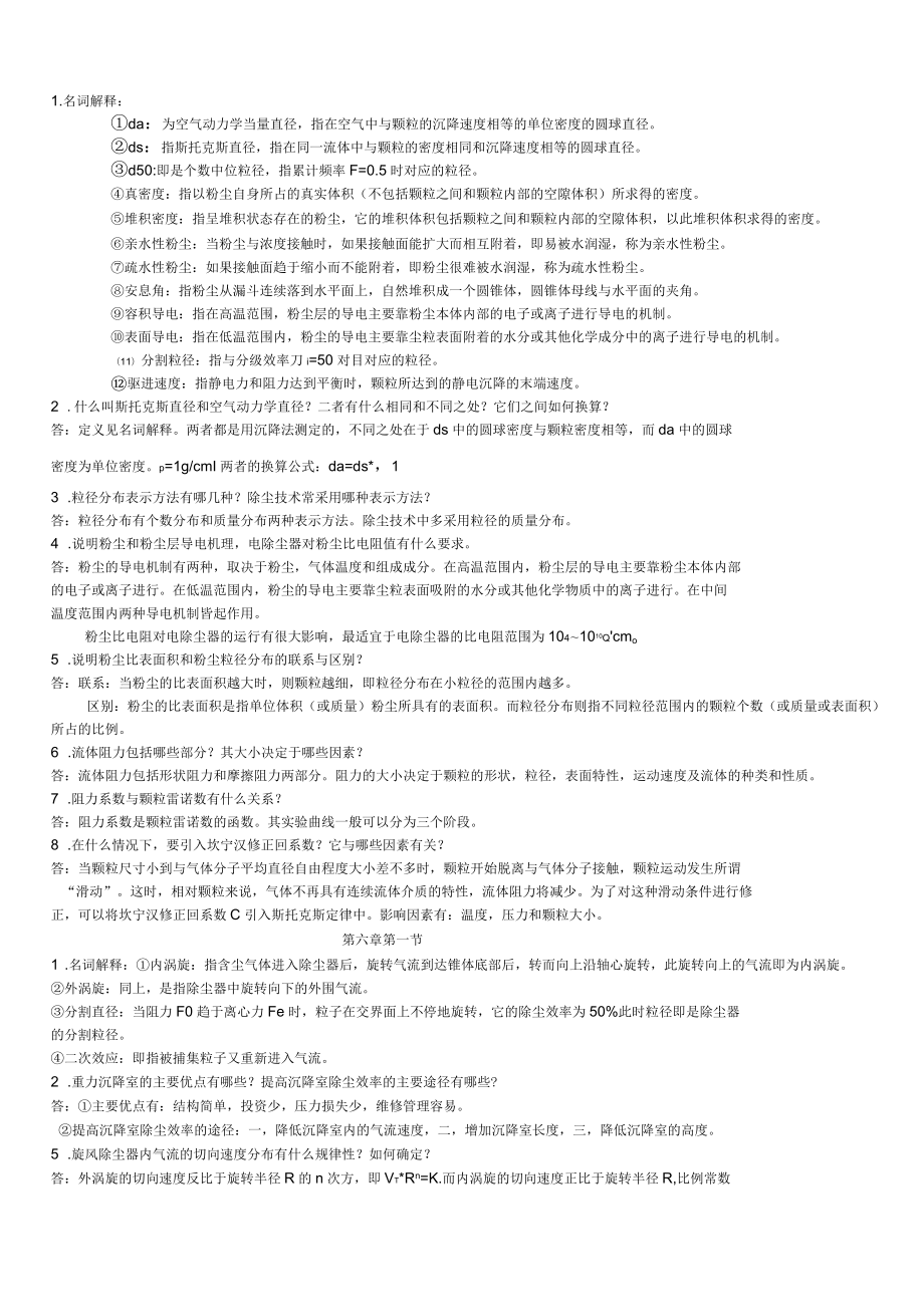 大气污染控制工程考研复习重点_第4页