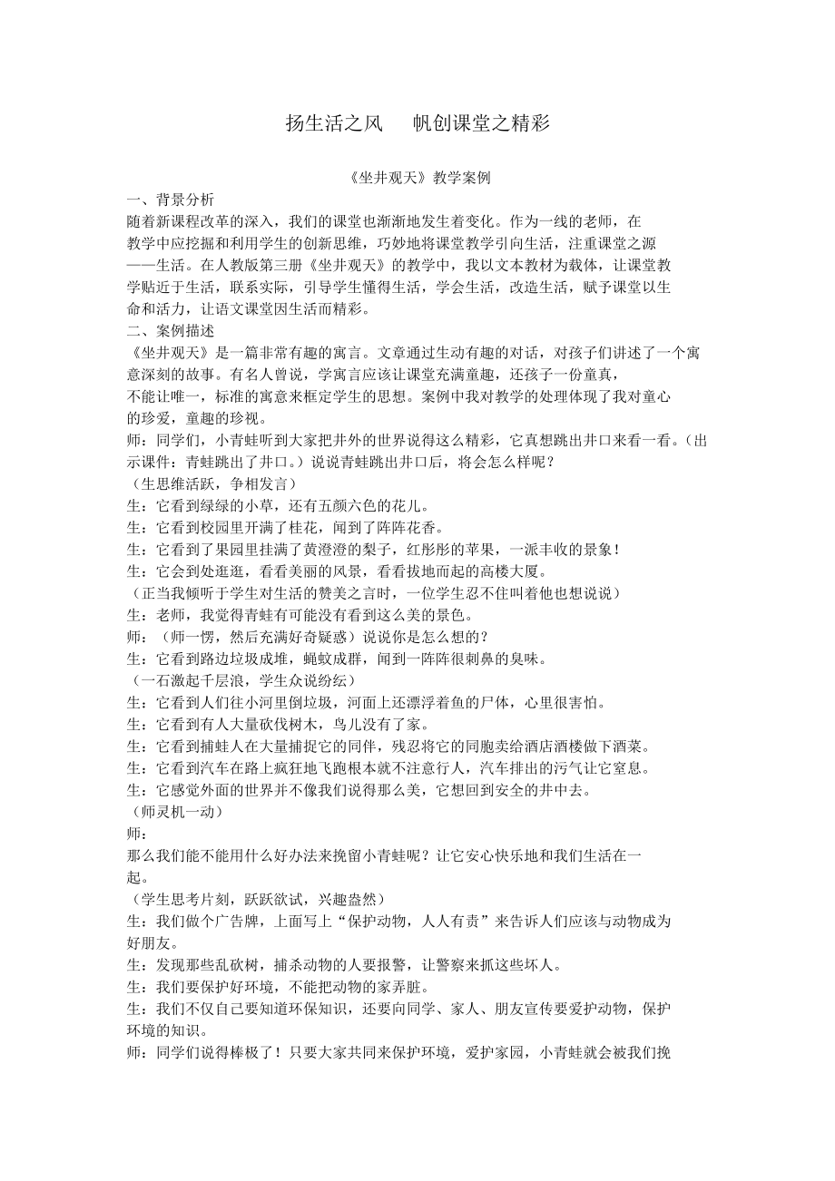揚生活之風帆創課堂之精彩_第1頁