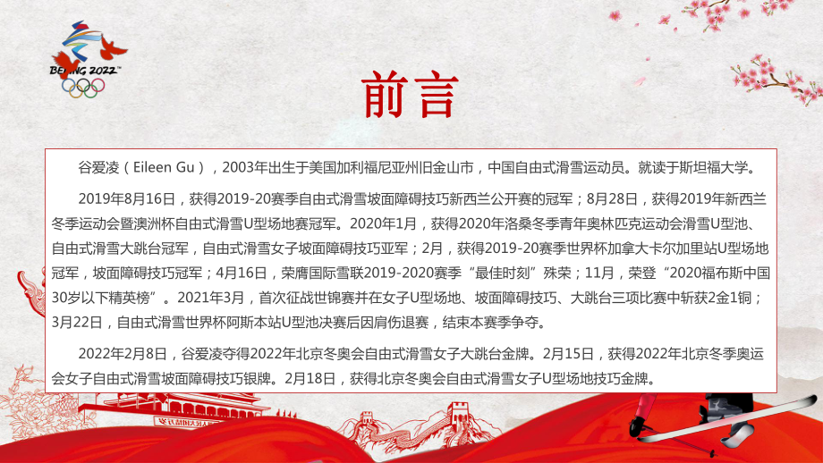 红色简约党学习冬奥冠军谷爱凌专题党课汇报动态资料图文PPT教学课件_第2页