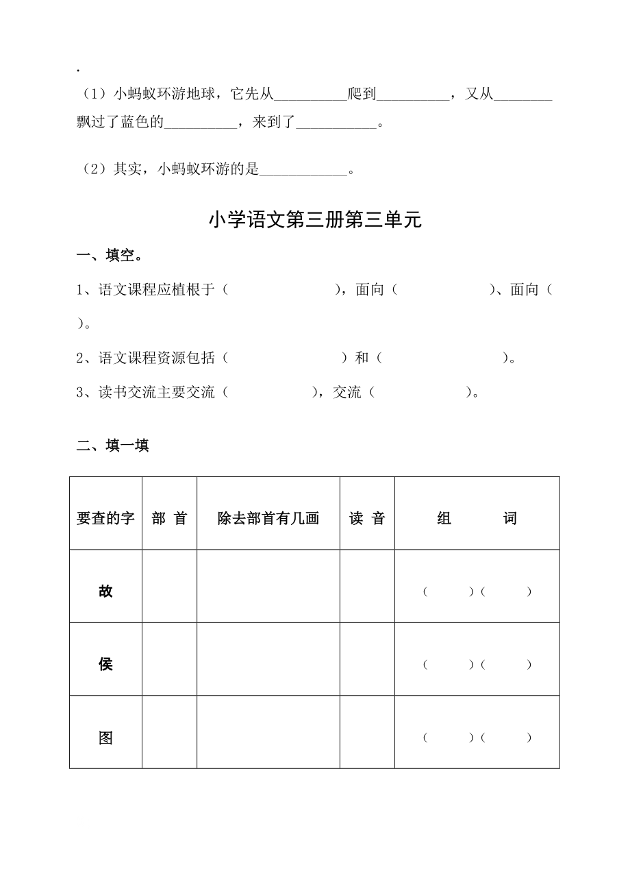 小学二年级上册语文教师教研活动试题(北师大版)全册_第5页
