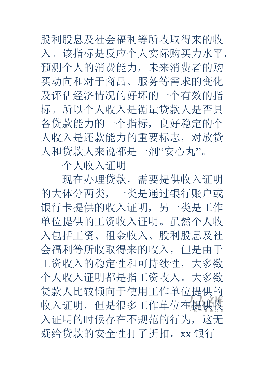 貸款個人收入證明精選多篇_第2頁