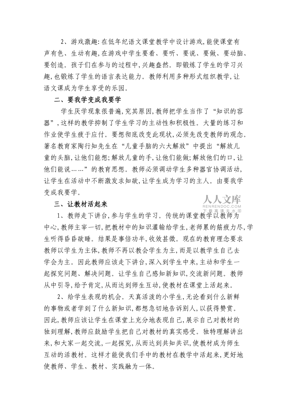 小学教师的教学艺术_第2页