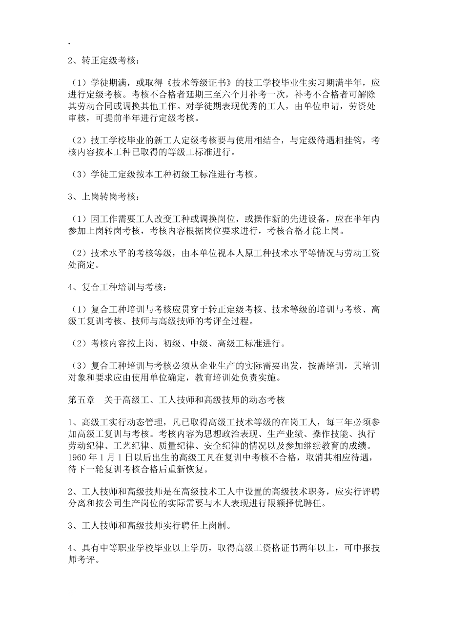 工人培训和考核办法_第4页