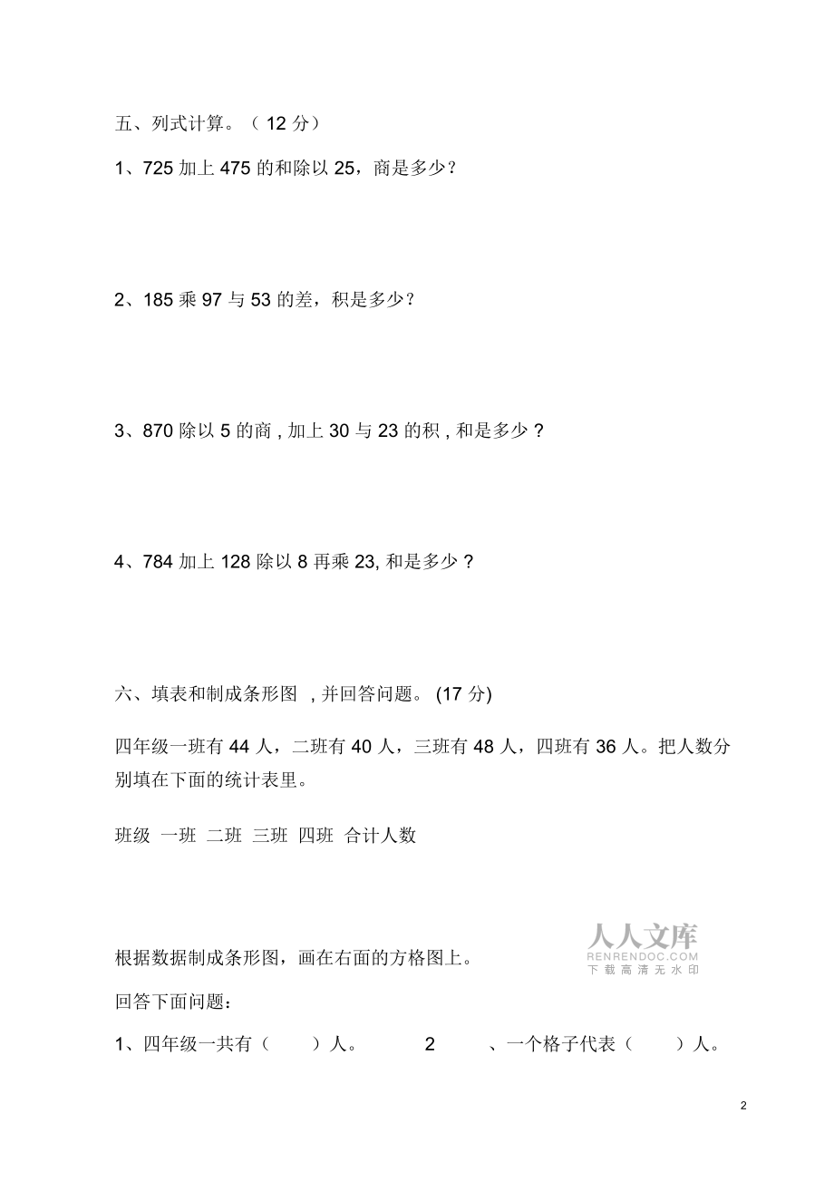 小學四年級數學下冊各單元習題_第2頁