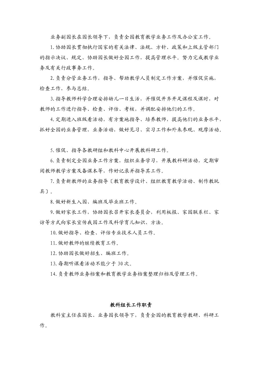 各類人員崗位職責(zé)_第3頁