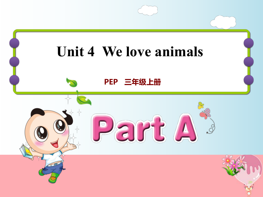 三年級(jí)英語上冊(cè) Unit 4 We love animals PA Let’s talk課件 人教pep_第1頁