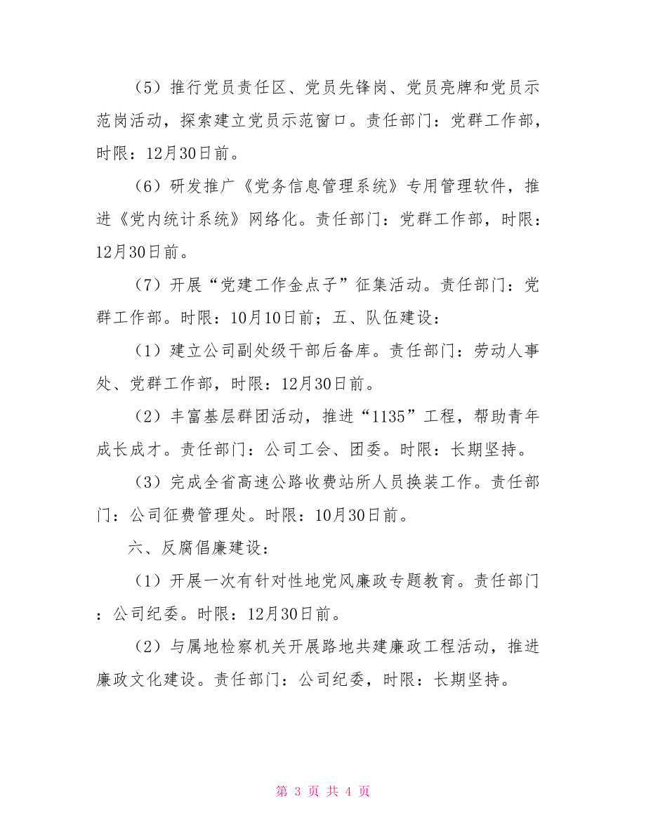 工作承諾書范文一九年工作承諾書.doc_第3頁