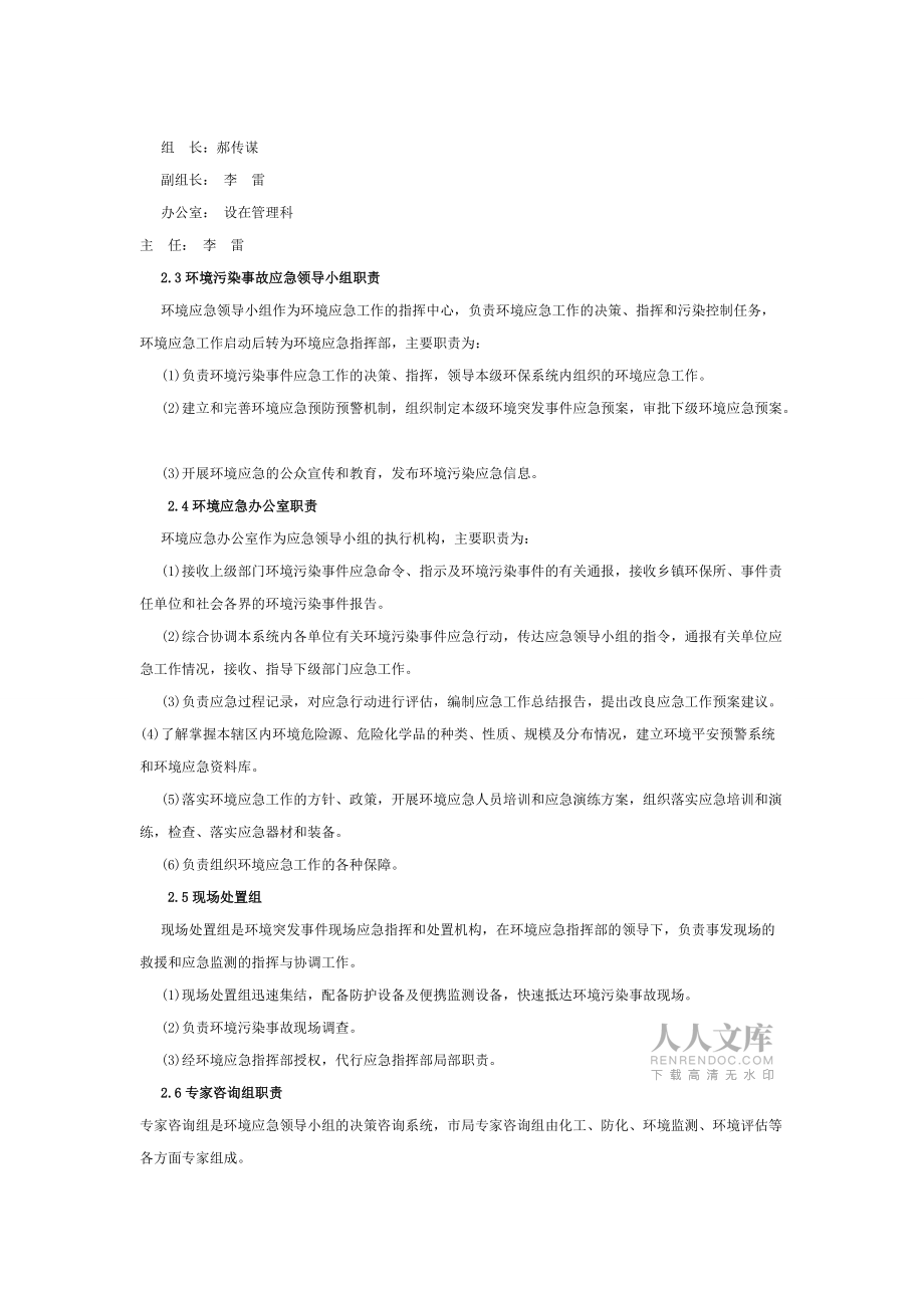 危险化学品、废弃化学品泄露突发环境事件应急预案_第2页