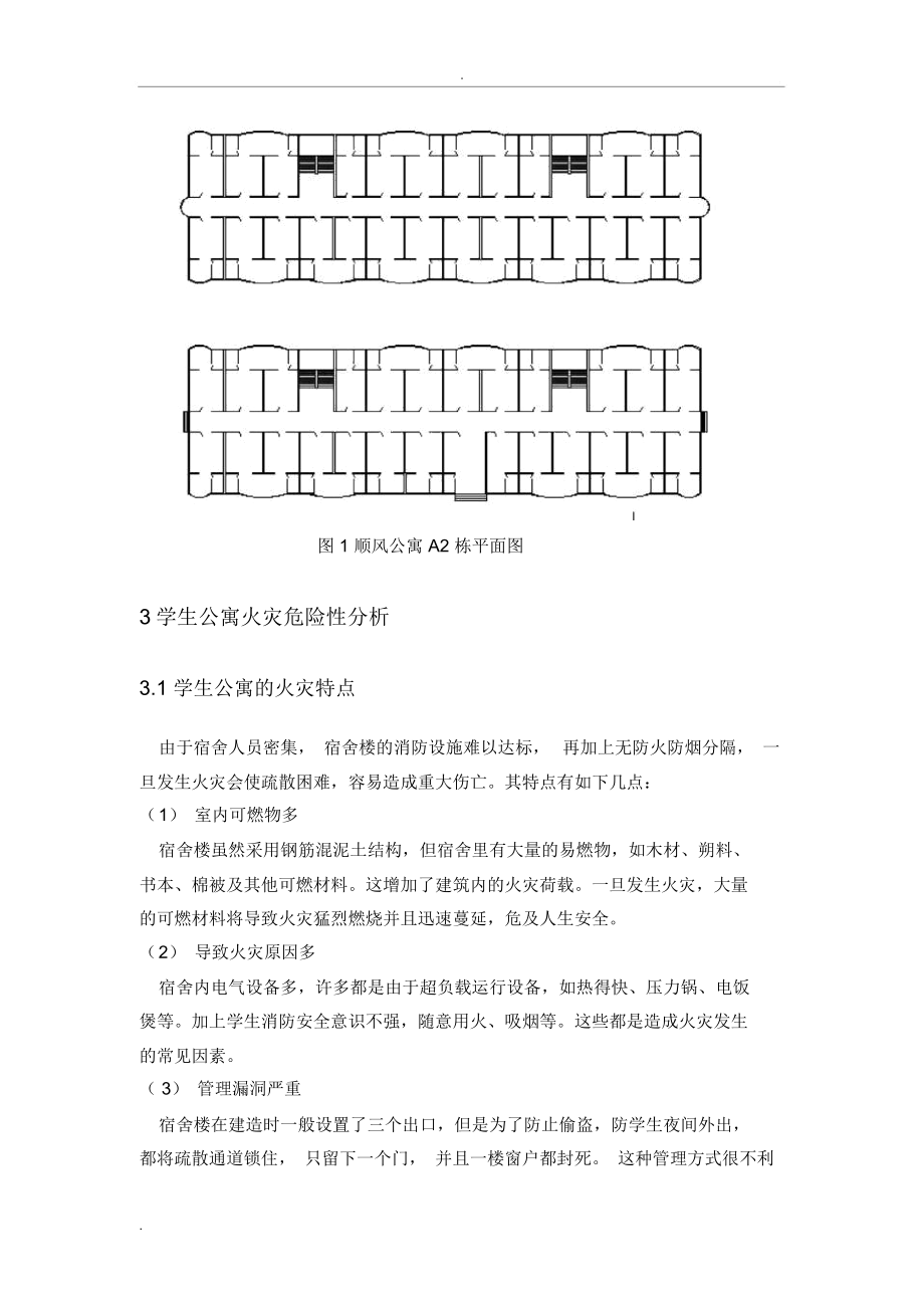 消防課程設(shè)計_第5頁