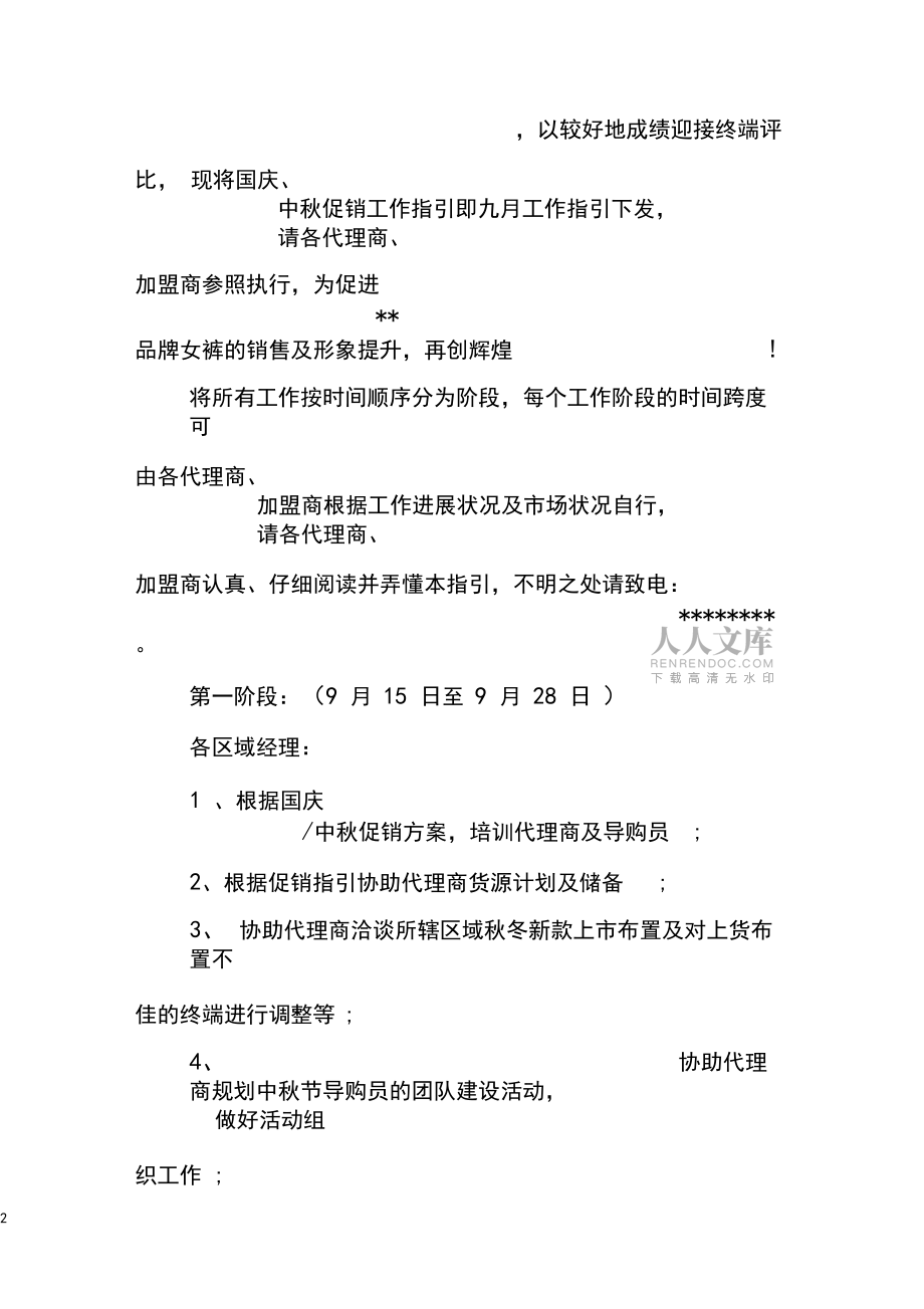 品牌服装中秋节促销活动方案_第2页