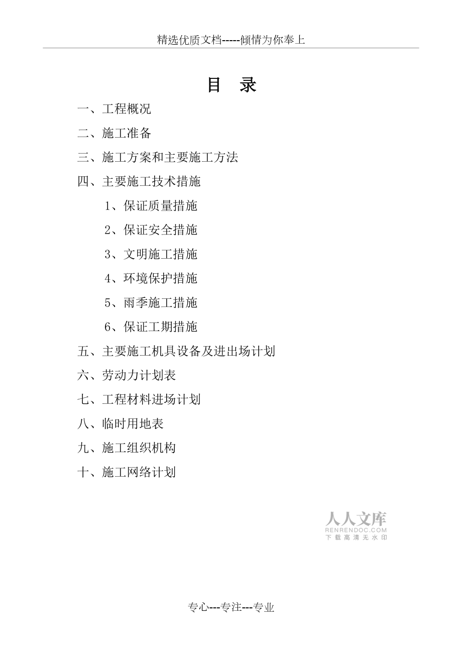 某鋼鐵公司軋鋼旋流井施工組織設計.wps_第2頁