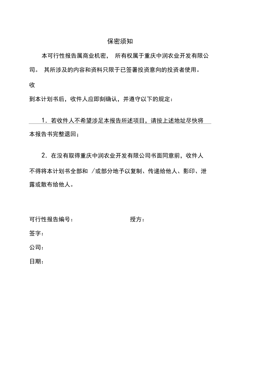 農產冷鏈物流中心項目商業計劃書_第4頁