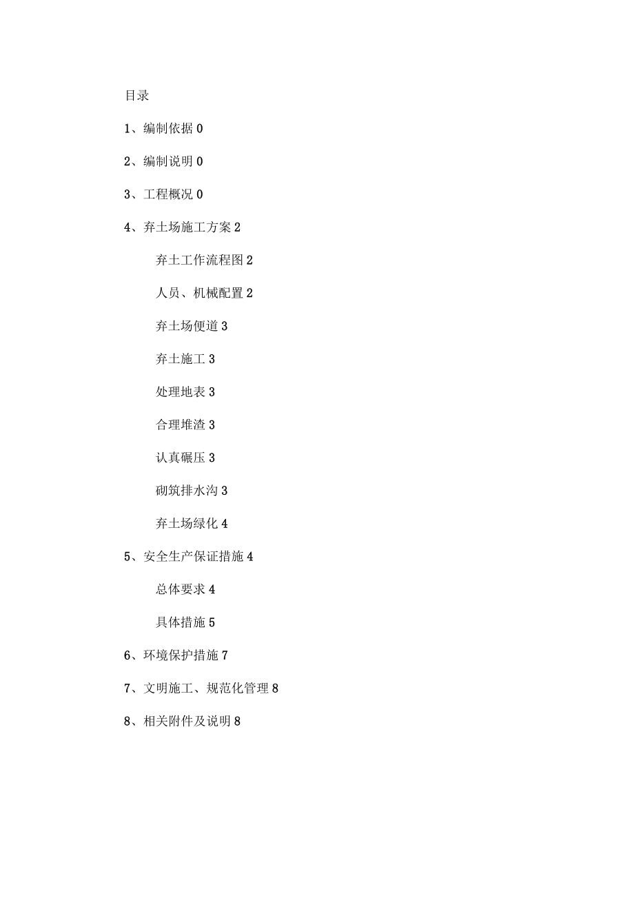 棄土場方案定_第1頁