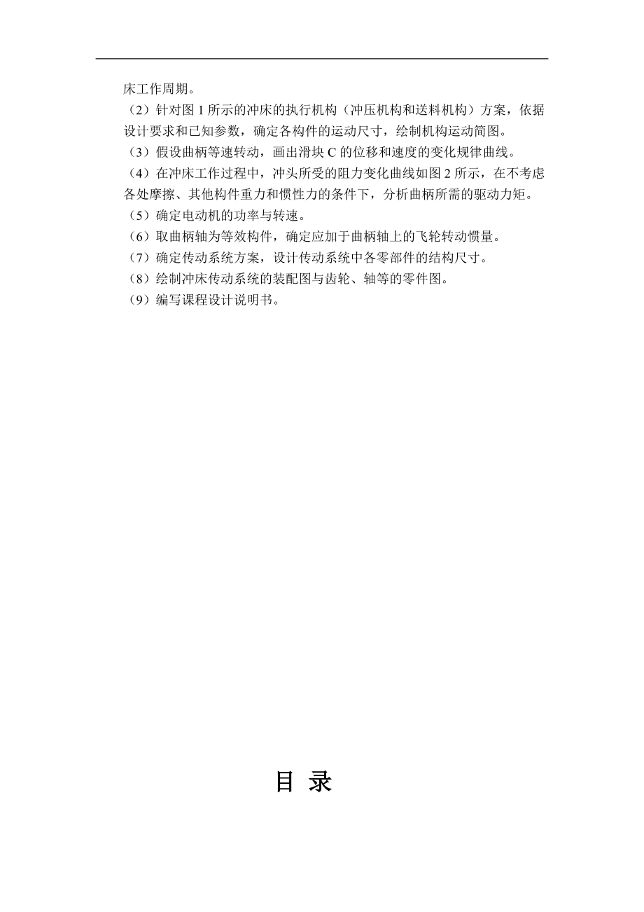 自動送料沖床機(jī)構(gòu)綜合與傳動系統(tǒng)設(shè)計_第4頁