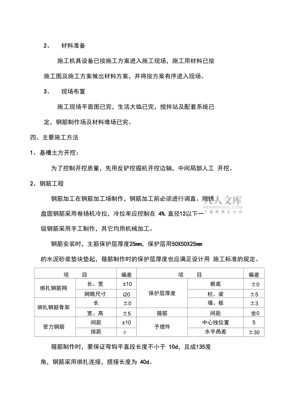 消防水泵房施工方案_第2頁
