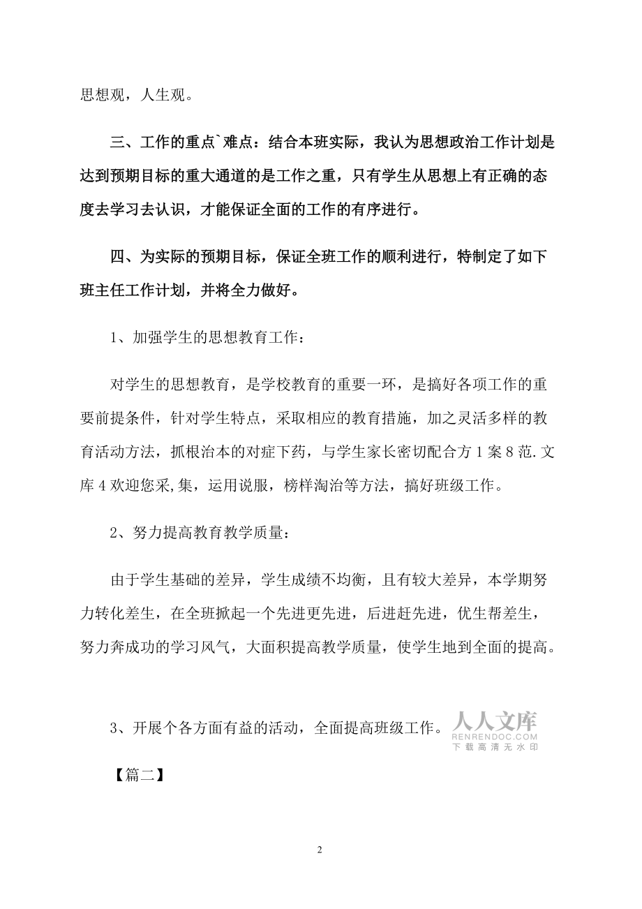 小学四年级班级工作计划_第2页