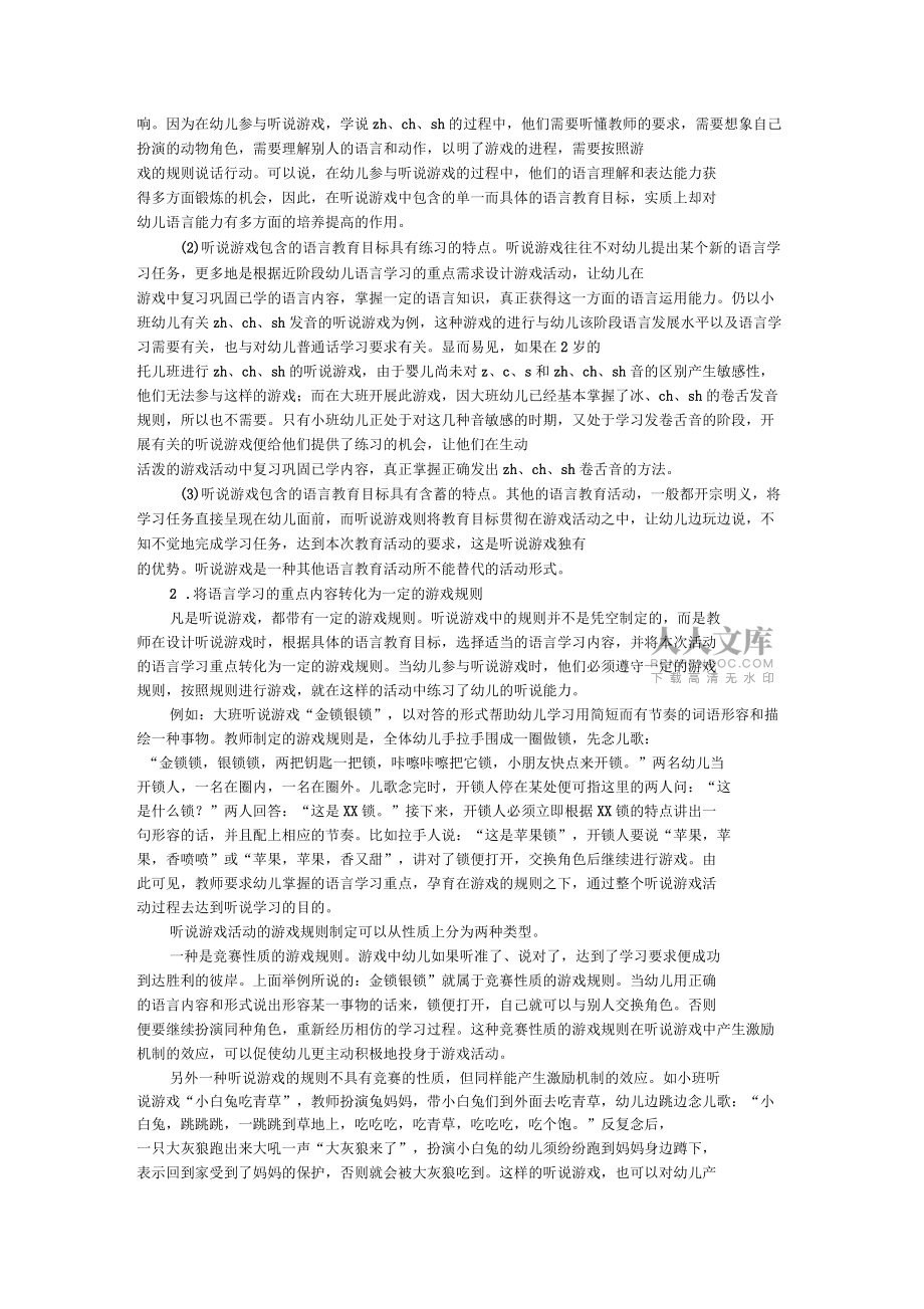 幼兒園聽說游戲_第2頁
