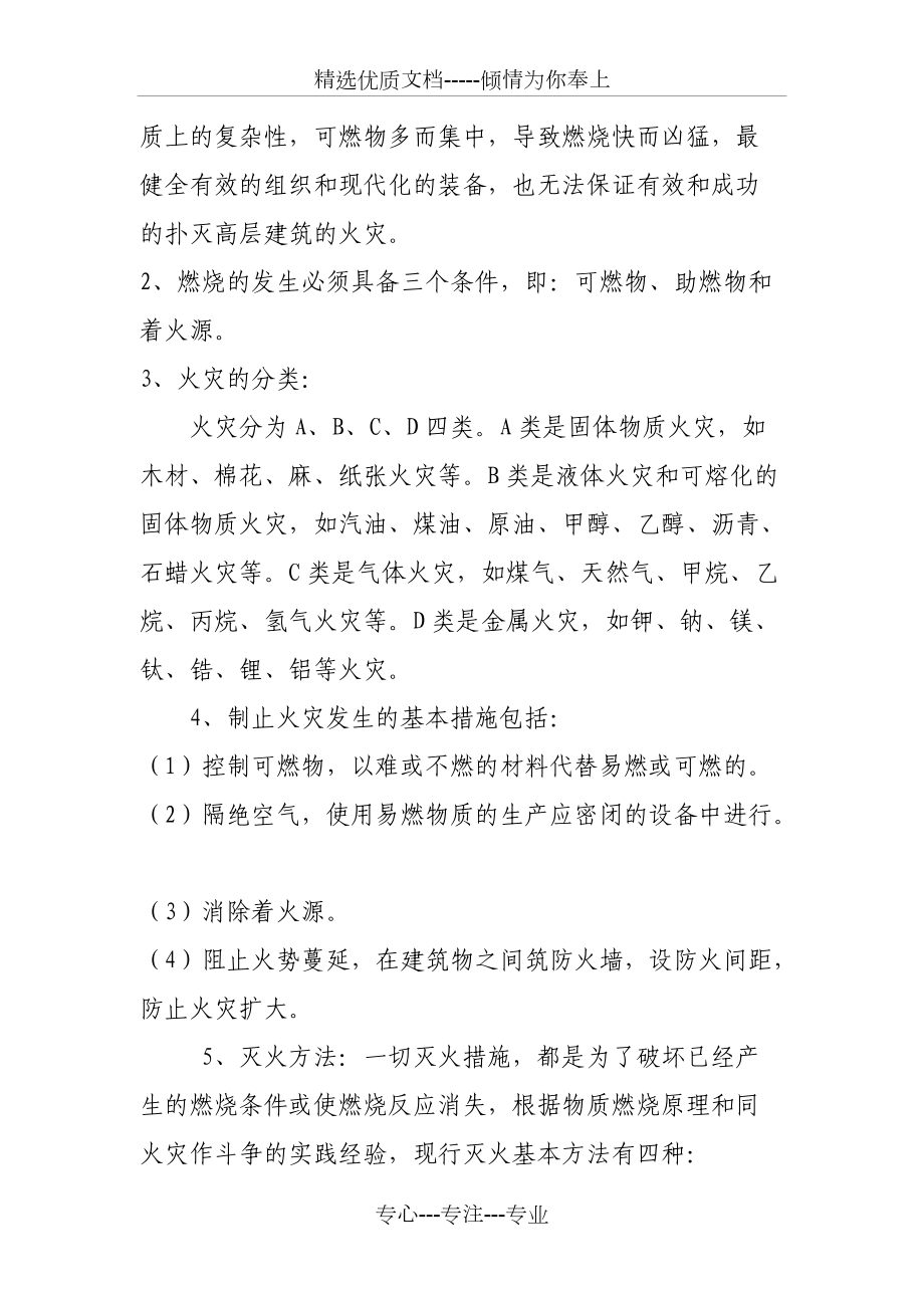 消防安全知识培训资料_第3页