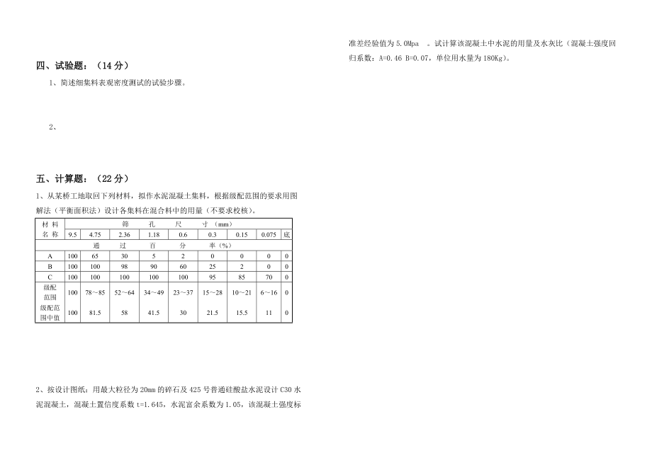 道路建筑材料試卷_第3頁(yè)