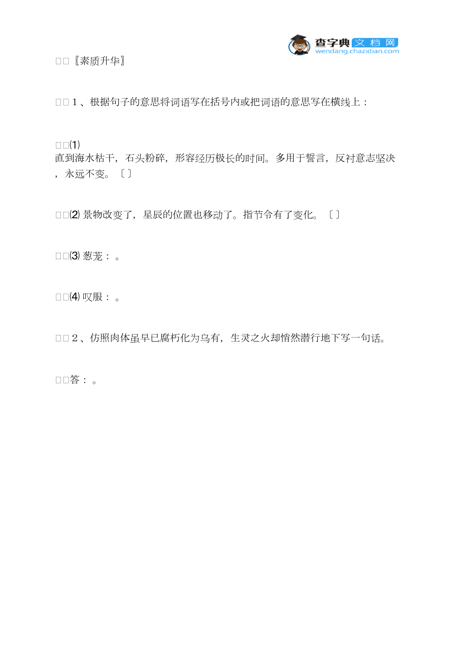 《化石吟》課題研究_第5頁