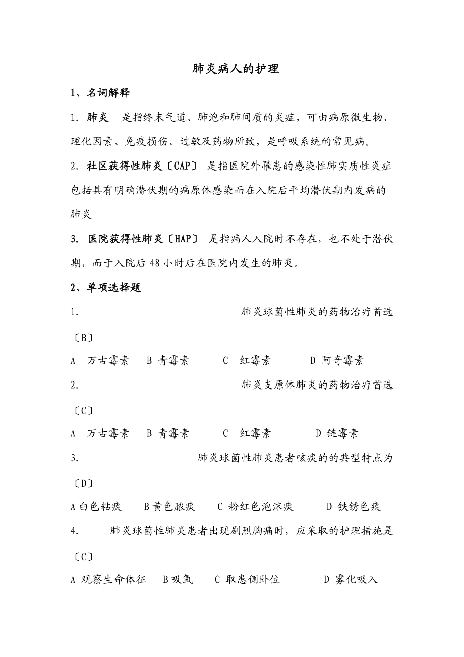 呼吸系統(tǒng)疾病試題及答案_第1頁
