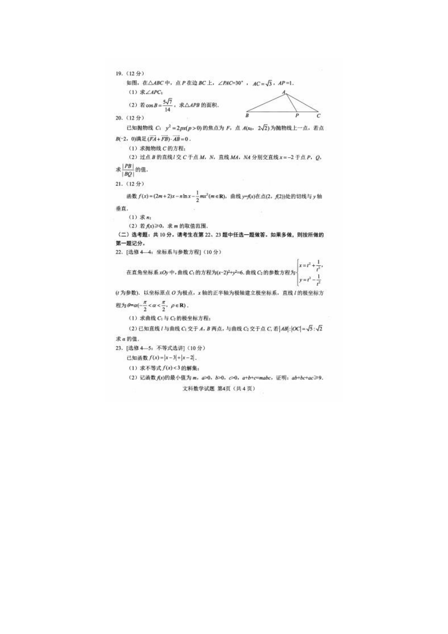 2021屆四川省綿陽(yáng)市高三上學(xué)期數(shù)學(xué)文第二次診斷性考試題_第4頁(yè)