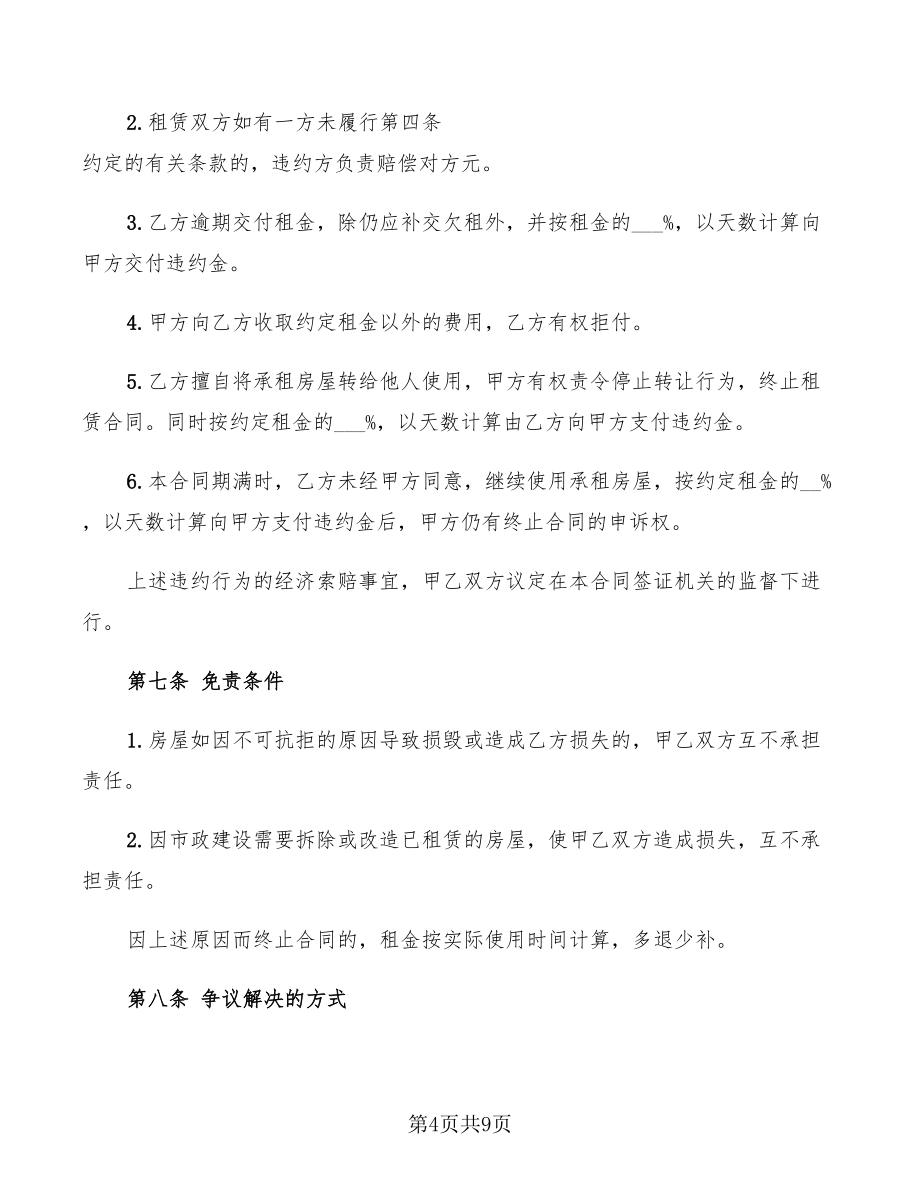 2022年大連個人租房合同標(biāo)準(zhǔn)范本(3篇)_第4頁