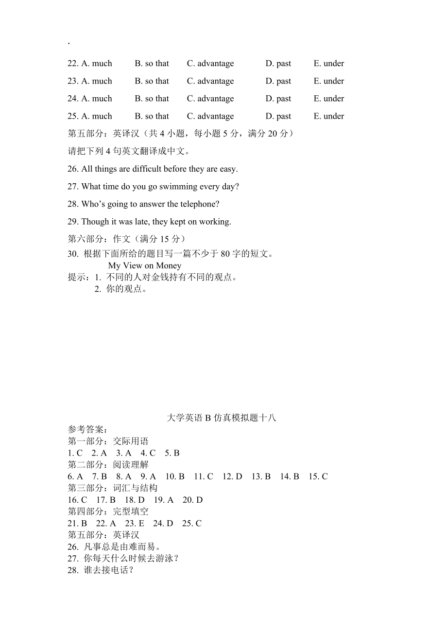 大学英语B统考仿真模拟题十八_第5页