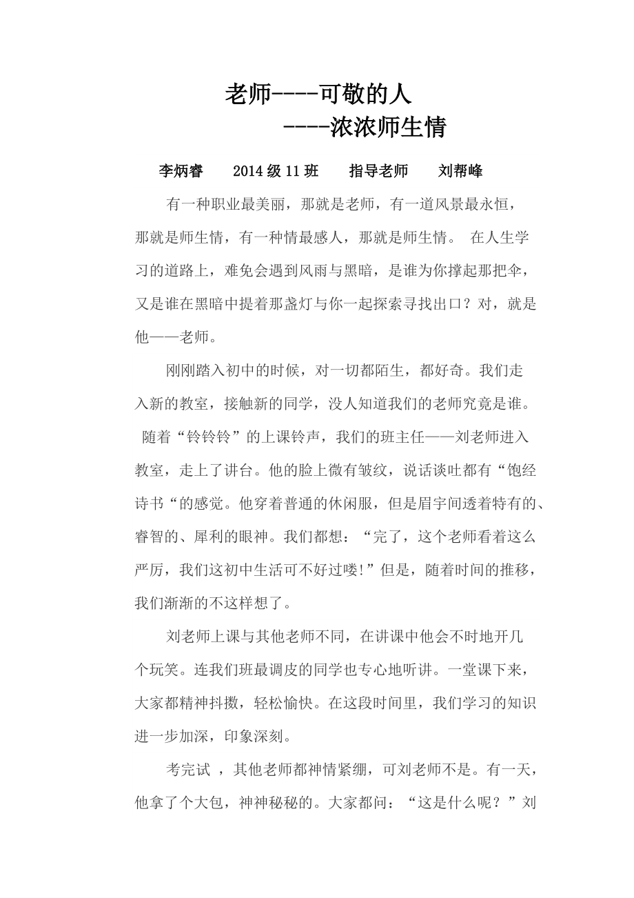 濃濃師生情征文_第1頁(yè)