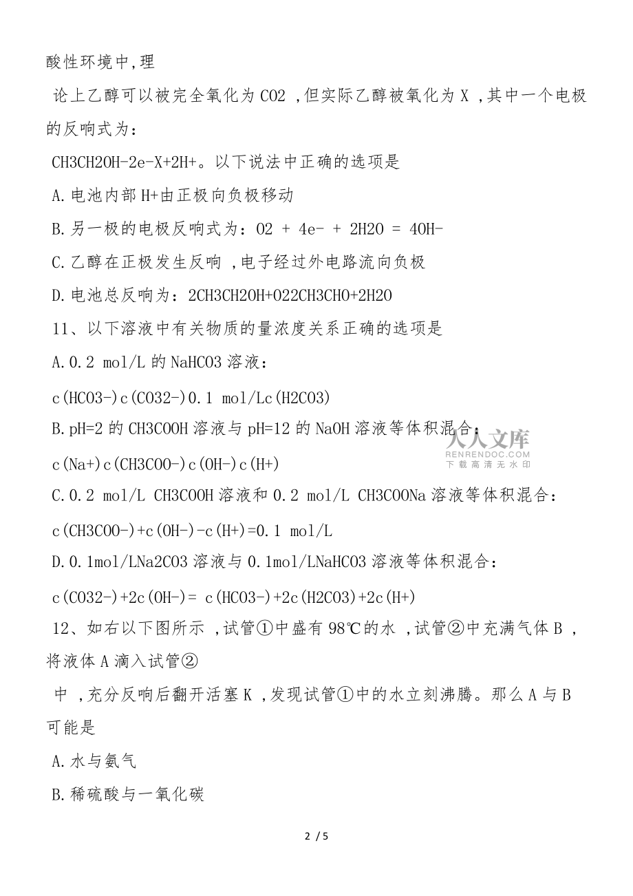 高二化学寒假作业精选练习题_第2页