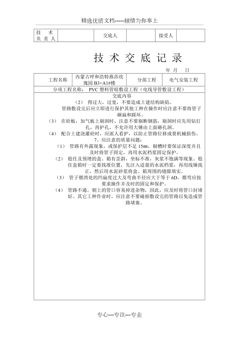 水电技术交底大全_第3页