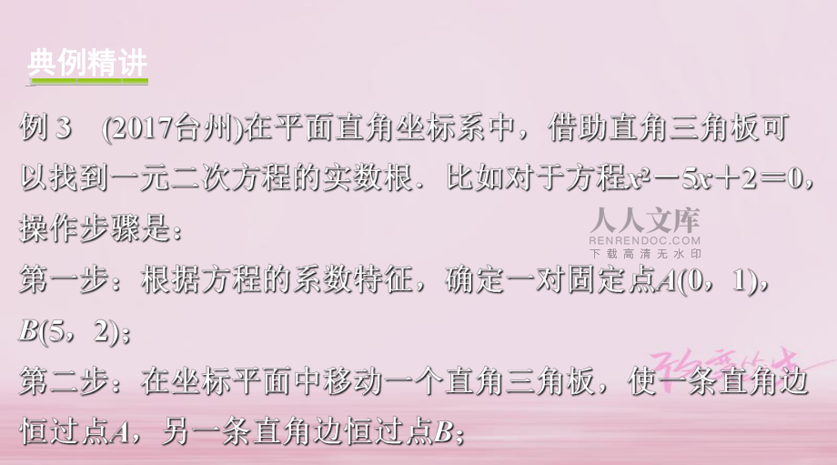 浙江省2018年中考数学复习 第二部分 题型研究 题型四 新定义与阅读理解题 类型三 新解题方法型课件_第2页