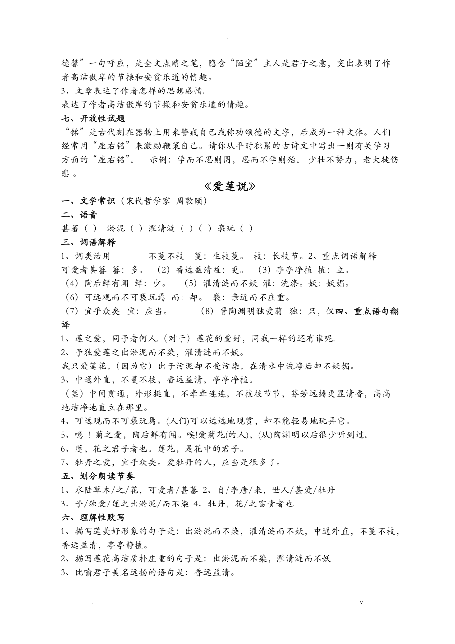 八年級上文言文復習知識點歸納精品、全面_第4頁