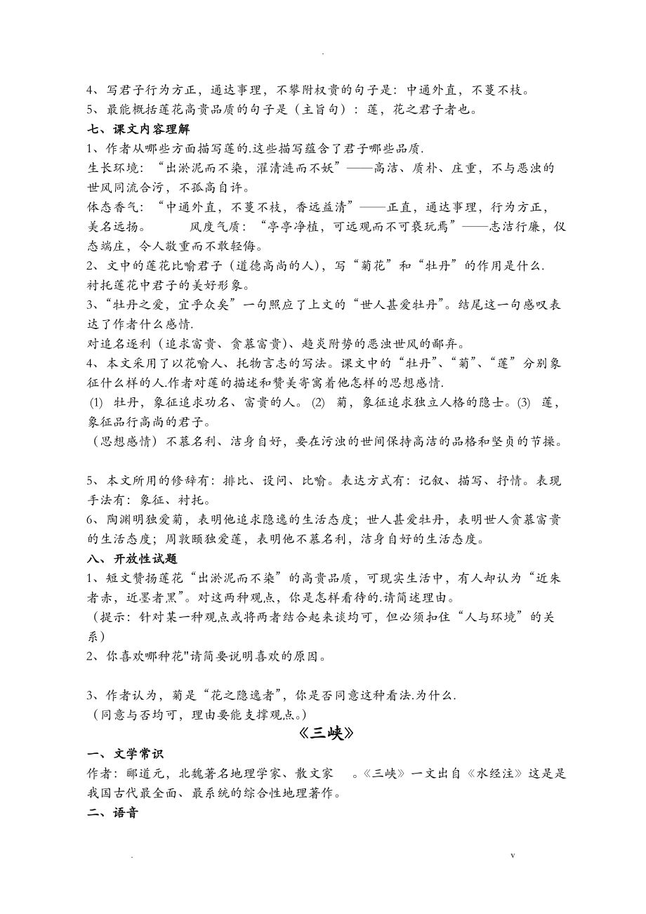 八年級上文言文復習知識點歸納精品、全面_第5頁